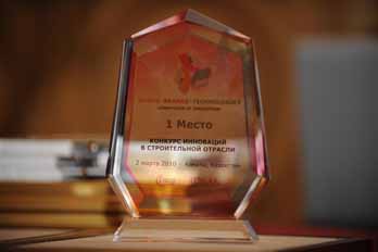приз за первое место в конкурсе инноваций международной специализированной выставки Kazbuild-2010.jpg